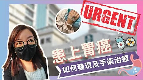 ｛抗癌纪录日志｝35岁确诊胃癌第二期 简单纪录如何发现及手术治疗 - 天天要闻