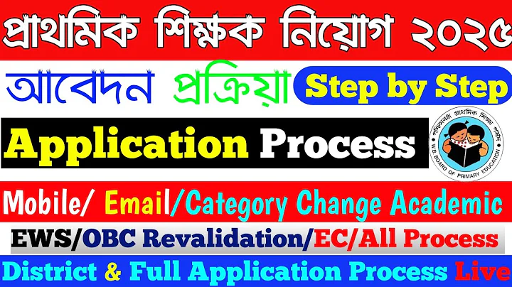 Primary Teacher Recruitment 2025 Application Process Step by Step TET Interview Application Process