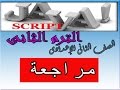 مراجعة عامة للصف الثانى الاعدادى الترم الثانى