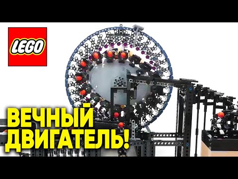 СОБРАЛИ ВЕЧНЫЙ ДВИГАТЕЛЬ ИЗ LEGO TECHNIC! GBC Module ЛЕГО Техник