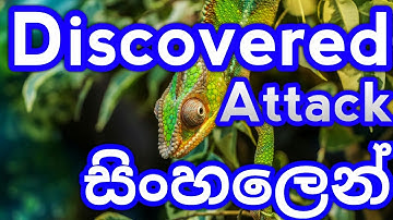 Chess Sinhala - The Discovered Attack