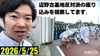 こんな危ないところから船が…辺野古の状況を現地リポート。不法占拠の現状は？平和活動家たちの答えは？