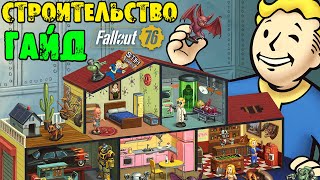 видео: Fallout 76: ГАЙД Строительство CAMP ➤ Обзор Ключевых Изменений 22 Сезона в Строительстве ➤ Советы картинка: Fallout 76: ГАЙД Строительство CAMP ➤ Обзор Ключевых Изменений 22 Сезона в Строительстве ➤ Советы