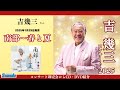 吉幾三さんコンサート(2025年4月30日開催)即売会場から商品紹介動画