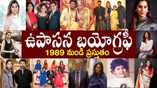 ఉపాసన బయోగ్రఫీ //upasana Biography //upasana Realstory