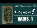 Sahih bukhari hadees no01   hadees nabvi in urdu  islam studio 9