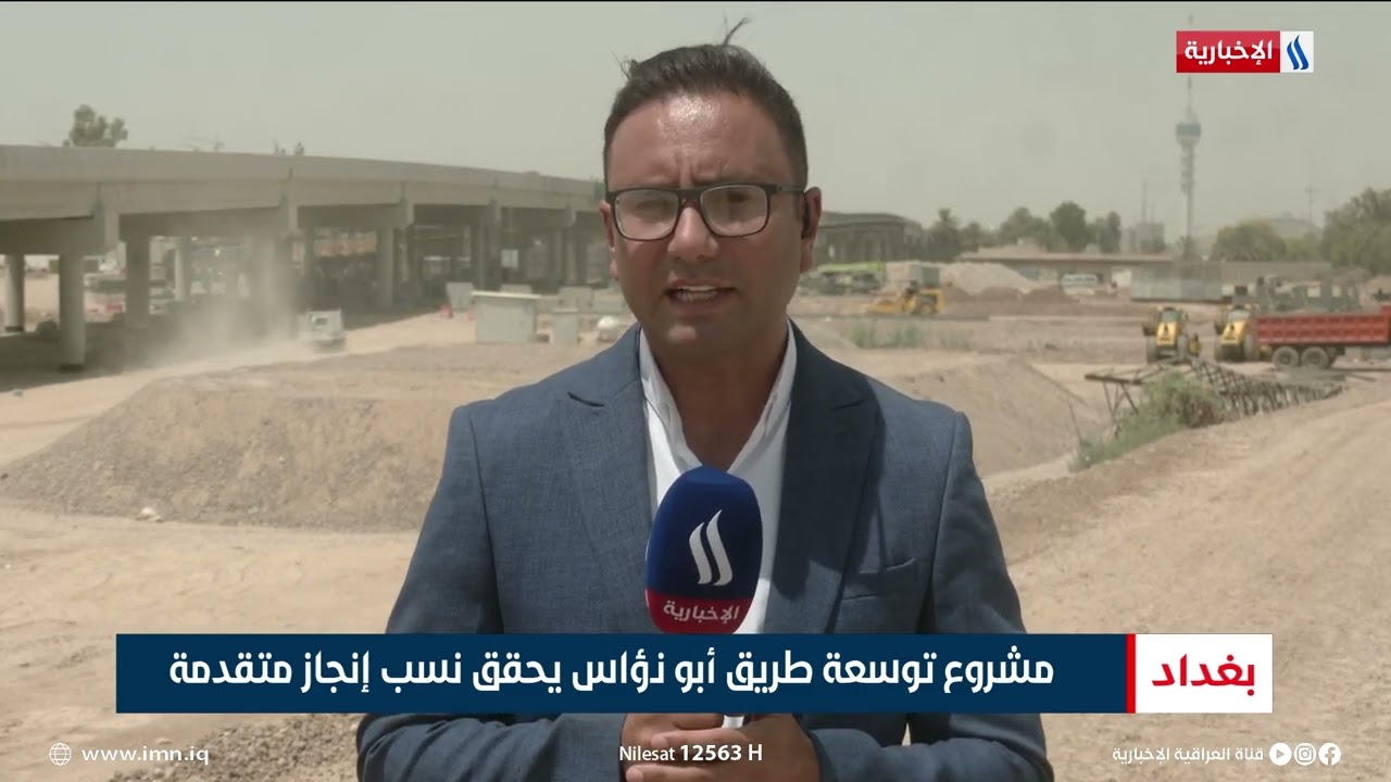 مشروع توسعة طريق ابو نؤاس يحقق نسب انجاز متقدمة | تقرير احمد المهندس