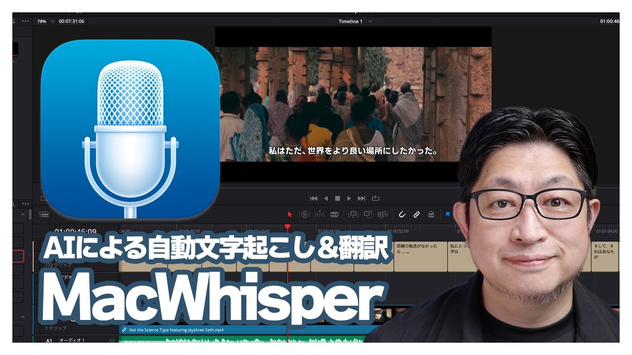 MacWhisper：ドリキンさん紹介の神ツールで英語文字起こし→翻訳→字幕付け作業の生産性爆あがり！