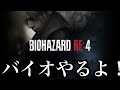 #2 BIOHAZARD RE4