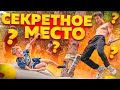 Мы нашли СЕКРЕТНУЮ ПЛОЩАДКУ в ЛЕСУ/Воркаут элементы