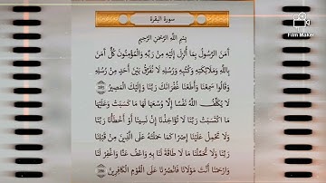 اواخر سورة البقرة للشيخ عبد الباسط عبد الصمد