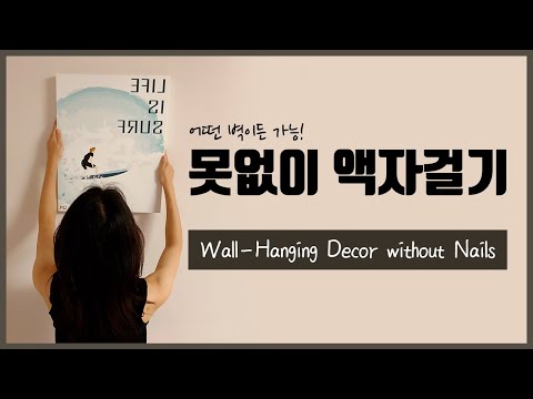 Wall-Hanging without nails, drilling | Rental-Friendly Wall Decor Items