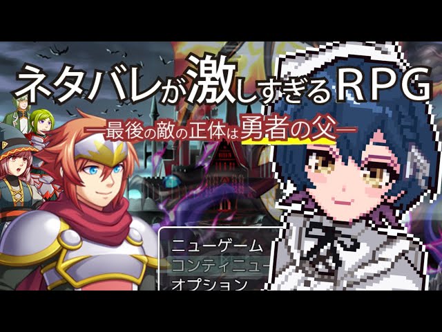 【ネタバレが激しすぎるRPG】完全初見でやってます！ネタバレ匂わせご遠慮ください！【にじさんじ/山神カルタ】のサムネイル