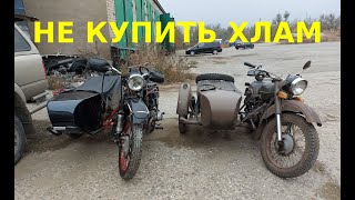 Покупка мотоцикла Урал с Авито. Моя история