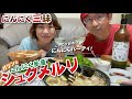 にんにく爆量シュクメルリとニンニクサイドメニューに挑戦家族でニンニクパーティをした件