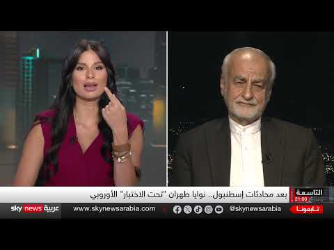 محادثات إيرانية أوروبية... اختبار لنوايا طهران بعد التوتر الأخير