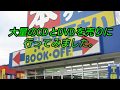 ブックオフにCDとDVD売って見た の動画、YouTube動画。