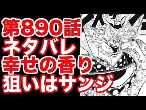 ワンピース 第0話 最新話 ネタバレ 幸せの香り 展開予想 Youtube