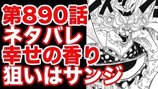 ワンピース 第0話 最新話 ネタバレ 幸せの香り 展開予想 Youtube ワンピース 第0話 最新話 ネタバレ 幸せの香り 展開予想 Youtube