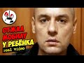 40-летний упырь отжал мобилу у первоклашки. Real video