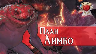 Лимбо | Забытые Королевства | Dungeons and Dragons