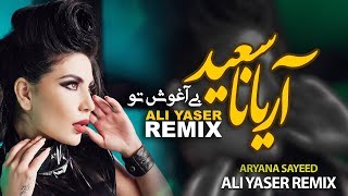 Aryana Sayeed - Bi Aaghoshe Tu [Ali Yaser Remix] آریانا سعید - بی آغوش تو