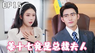 The black-hearted supervisor of ”All Love and You” discriminated against pregnant Jiang Seventeen a