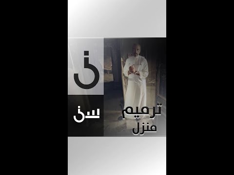 الشقيري يكشف مساهمات أهل الخير في ترميم منزل تعرض للحريق