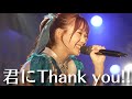 【Lyric Video】CROWN POP「君にThank you!!」【888】