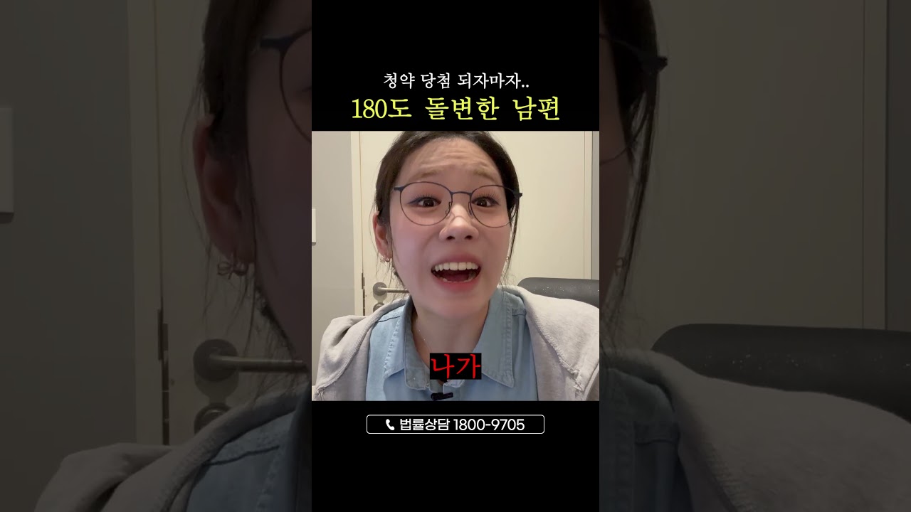 청약 당첨 후 1억 줄 테니 나가라는 남편?