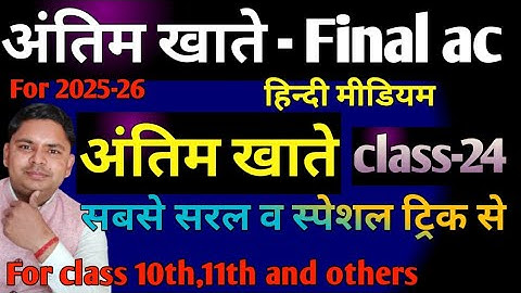 most important final accounts with adjustment | antim khate samayojna sahit