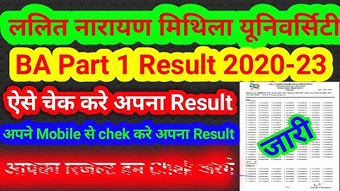 Lnmu BA Part 1 Result 2020-23 जारी ll @Studentexpres @StudyWithStudents @Studentvihar