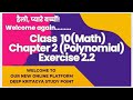 Class 10 Chapter 2 |Polynomial Exercise 2.2