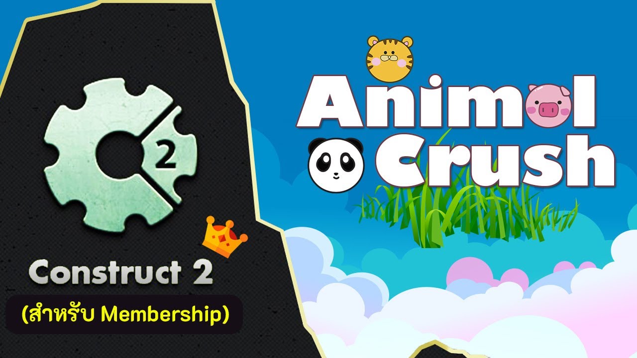 สอน Construct 2 | Animal Crush (Match3) #1 - แนะนำเนื้อหา