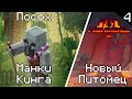 Prominence 2 #4 Мой ездовой дракон || Выживание с Модами В Майнкрафт 1.20.1 (400 модов)