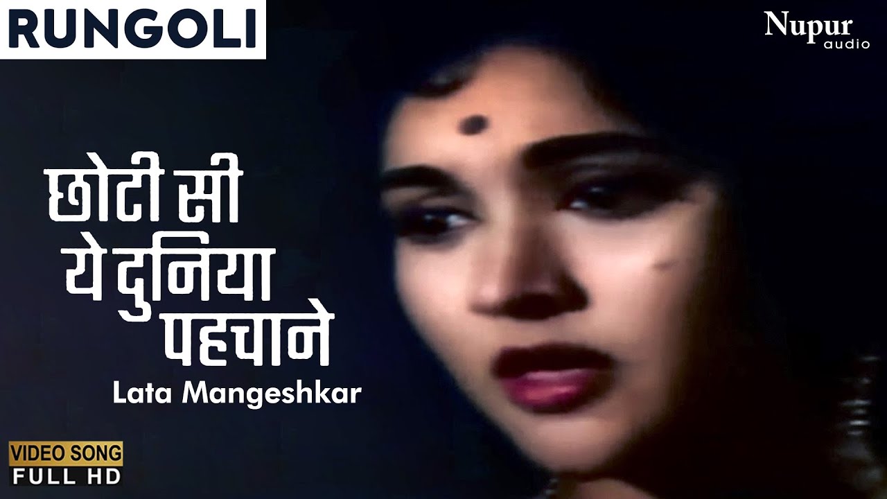 Choti Si Ye Duniya Pehchane Raaste Hai  Rangoli 1962  Lata Mangeshkar  Hindi Evergreen Song