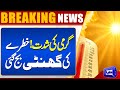Weather Update | Today Weather | Latest News | Dunya News