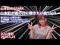 山本彩のSPARK「山本彩が雨の日に聴きたい曲Top3 個人的スナック菓子大賞!」20210621