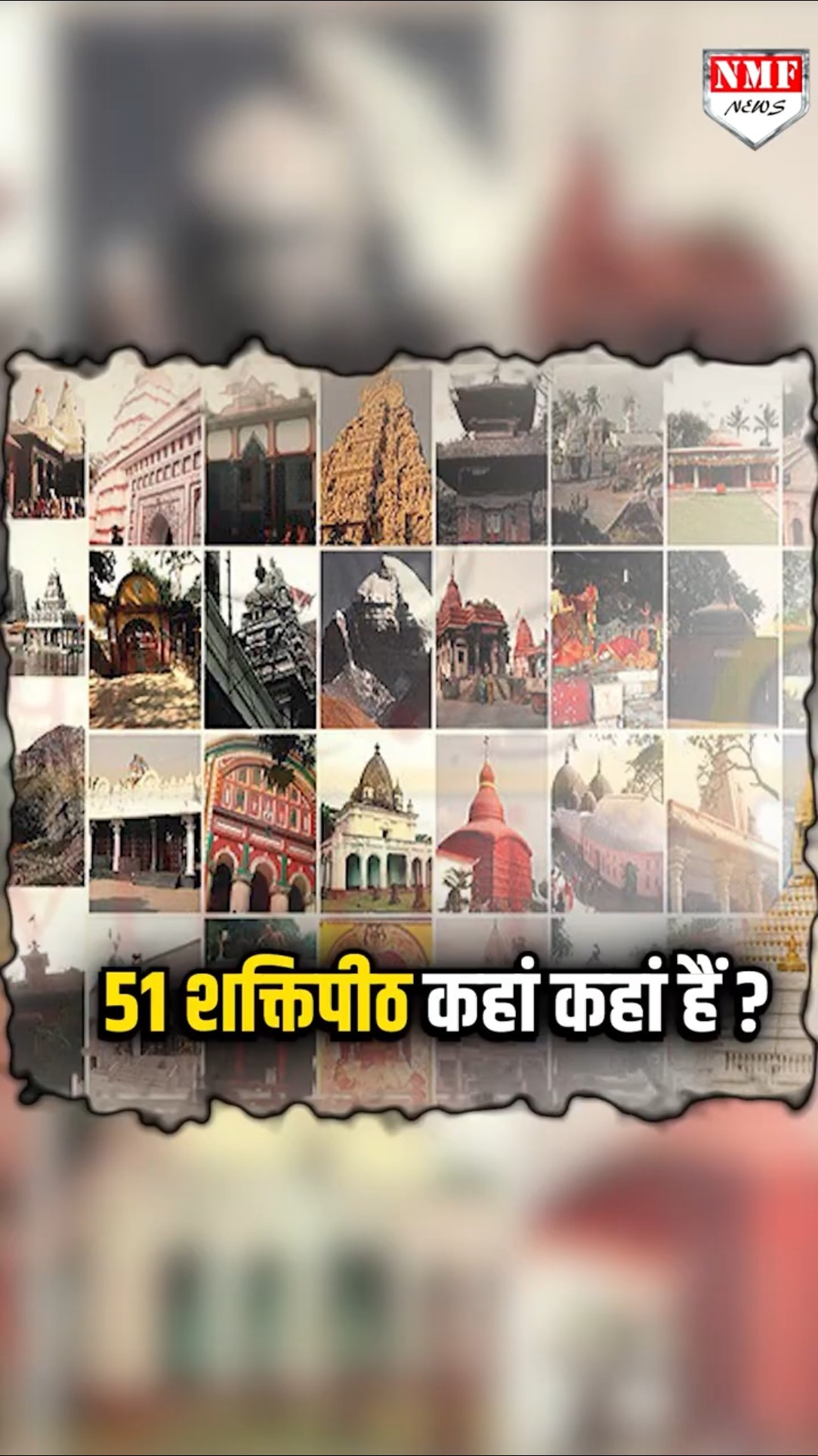 कहां-कहां, किस-किस नाम से हैं 51 शक्तिपीठ? Map के जरिए समझिए