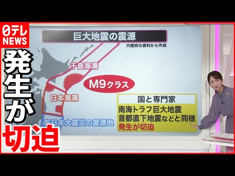 【地震】死者約２０万人も…千島・日本海溝“巨大地震”の被害予測公表