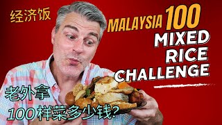100 Dishes on 1 Plate Challenge