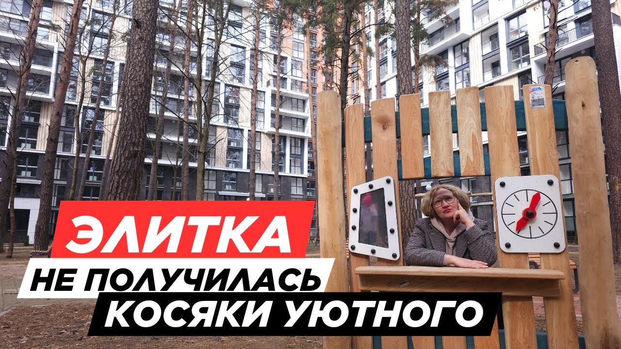 Элитка не получилась...Косяки ЖК Уютный