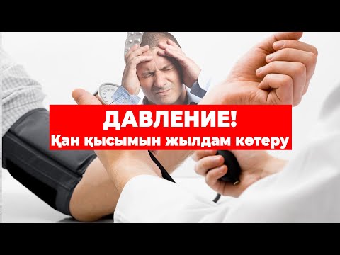 Бейне: Екінші триместрдегі жүктілік кезінде төмен қан қысымы