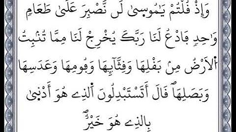 سورة البقرة - من الآية 59 إلى الآية 60 - بصوت القارئ عمر القزابري - رواية ورش عن نافع -اعتمدت خط ورش