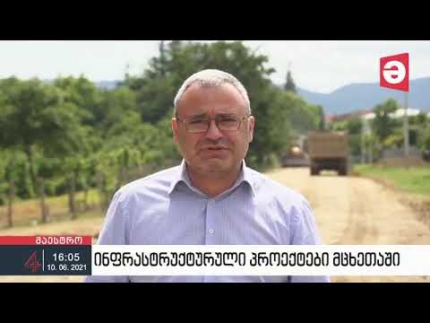 ზუგდიდის მუნიციპალიტეტში ხეცერას ადმინისტრაციულ ერთეულში, გზის დაგება აქტიურად მიმდინარეობს