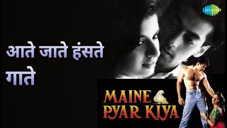 आते जाते हंसते गाते | Maine Pyar Kiya | Lata Mangeshkar | S.P. Balasubrahmanyam Songs