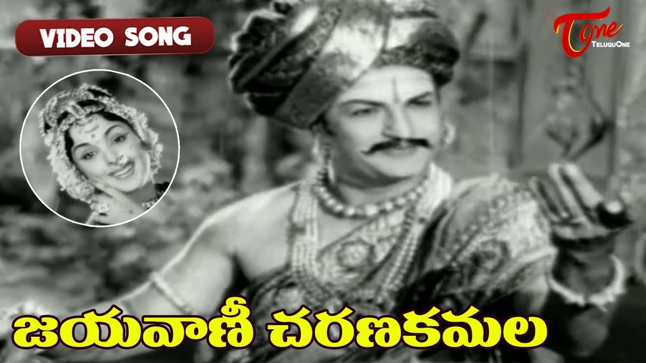 జయవాణీ చరణ కమల..| Mahamantri Timmarusu NTR Old Songs | NTR | L ...