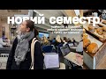 uni vlog // розмовляю англійською та осінній семестр