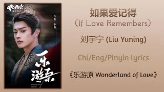 如果爱记得 (If Love Remembers) - 刘宇宁 (Liu Yuning)《乐游原 Wonderland of Love》Chi/Eng/Pinyin lyrics Resimi