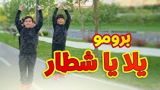 برومو كليب يلا يا شطار جاد وإياد مقداد طيور الجنة
